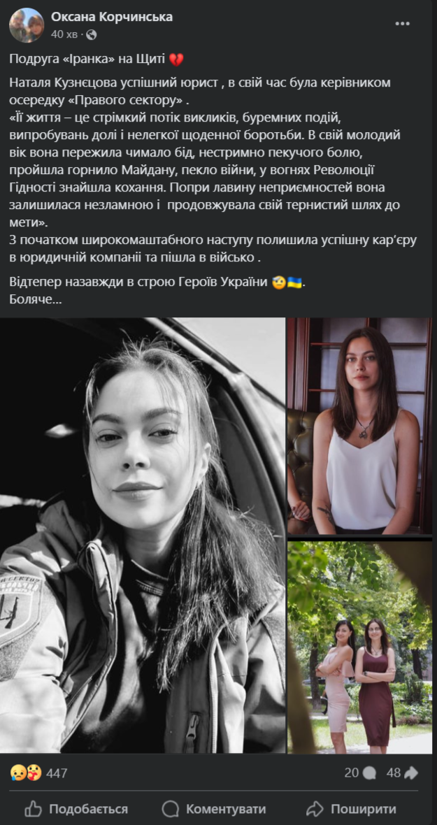 "Ще одна сім'я патріотів на небі": загинула військова та активістка Наталя Кузнєцова